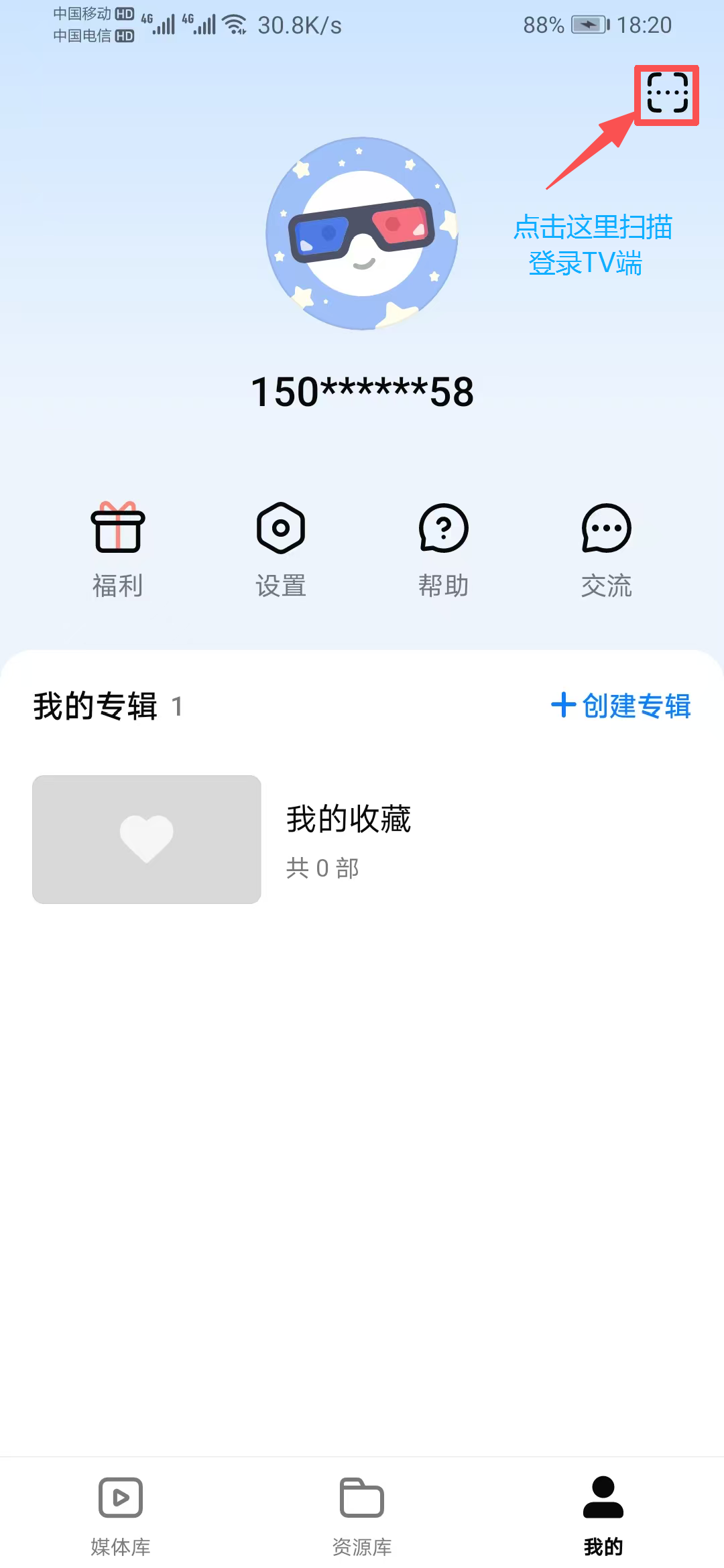 手机扫码登录
